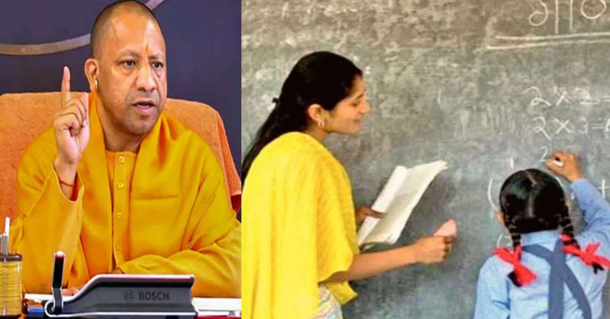 अब चैन की सांस लेंगे UP के शिक्षक! TET पास करना अनिवार्य वाले फैसले के खिलाफ योगी रिव्यू पिटीशन करेगी सरकार, जानिए CM ने क्या कहा?