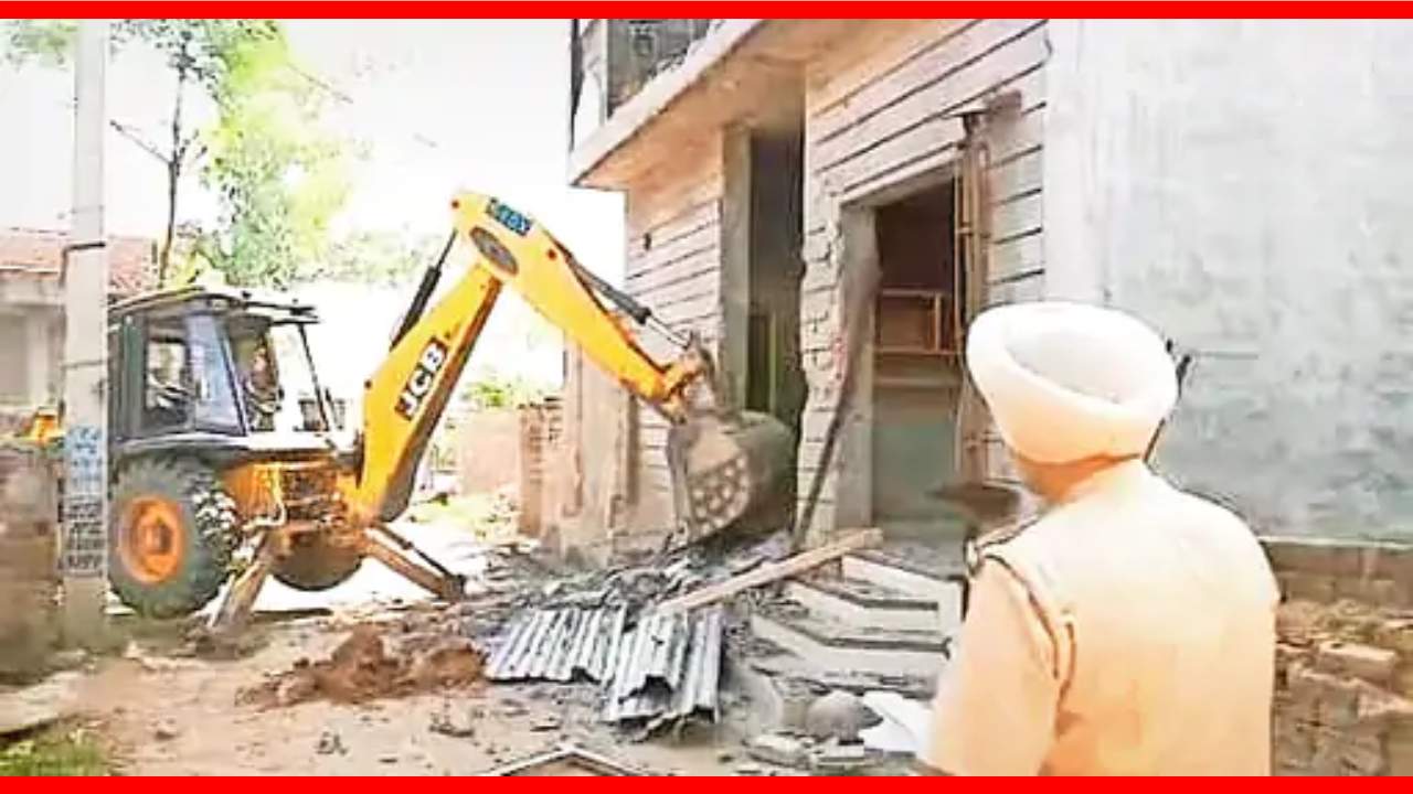 Punjab News: पुलिस ने ढहाया नशा तस्कर का घर, ग्रामीणों की शिकायत पर हुई कार्रवाई