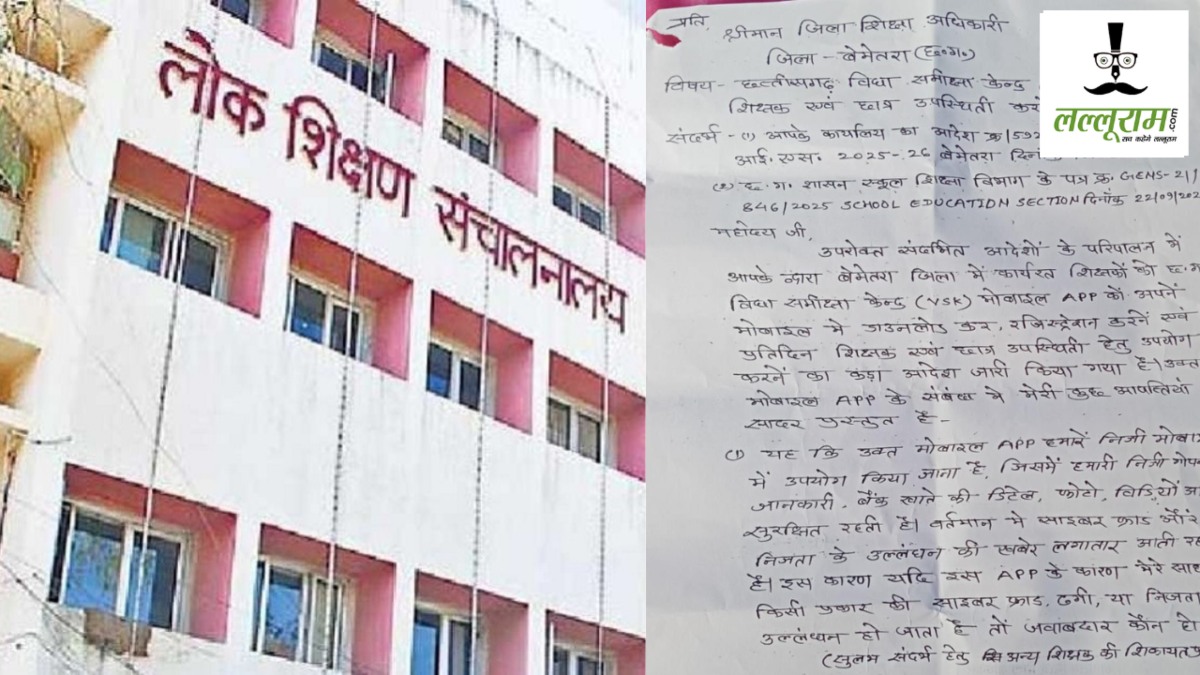 EXCLUSIVE : VSK APP विवाद, नाराज शिक्षक ने शिक्षा अधिकारी को लिखा कड़ा पत्र, कहा- जबरन दबाव बनाया गया तो जाऊंगा हाईकोर्ट