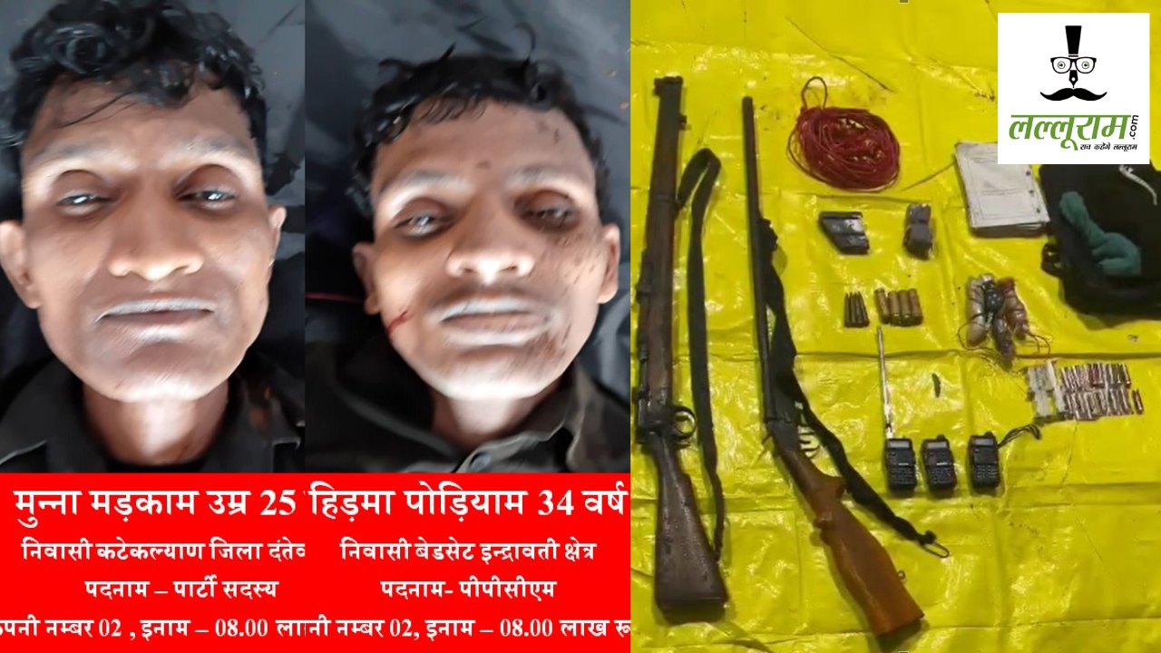 Bijapur Naxal Encounter Update : मुठभेड़ में 16 लाख के इनामी 2 नक्सली ढेर, रायफल, 12 बोर बंदूक समेत कई विस्फोटक बरामद 