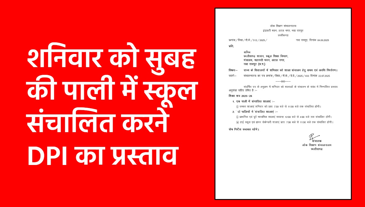 शनिवार को स्कूलों के समय में बदलाव : DPI ने शिक्षा सचिव को भेजा नया प्रस्ताव