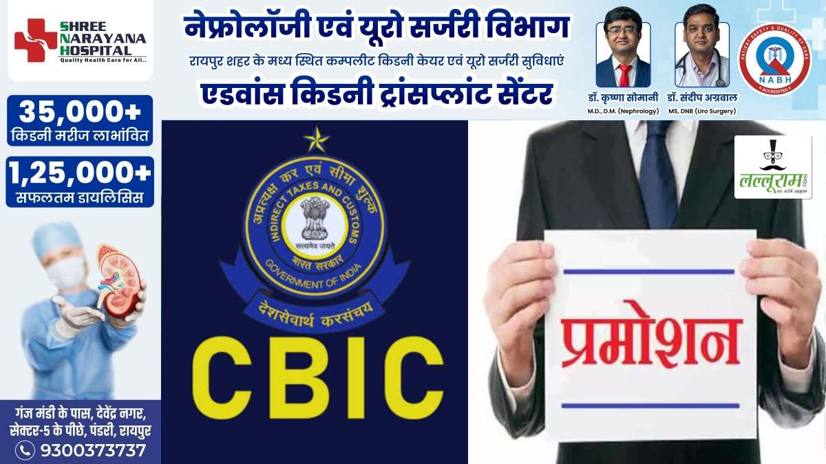 केंद्रीय अप्रत्यक्ष कर एवं सीमा शुल्क विभाग के अधिकारियों को मिली पदोन्नति, बनाया गया सहायक आयुक्त, देखें लिस्ट