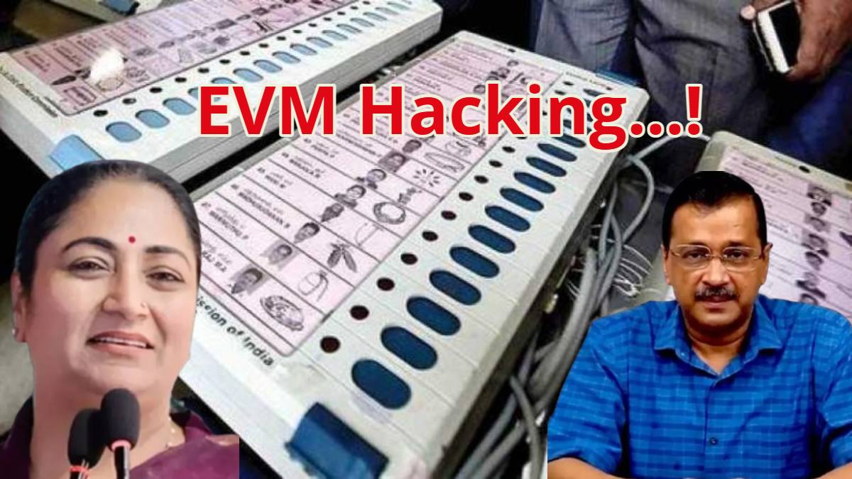 ’70 साल तक किया तो नहीं, हमने ईवीएम हैक किया तो बुरा मान बैठे…,’ EVM Hacking पर सीएम रेखा गुप्ता का अजीब बयान वायरल, केजरीवाल ने दिया रिएक्शन