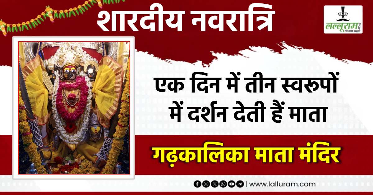 Shardiya Navratri 2025: यहां देवी के दिखते हैं तीन रूप, हर मनोकामना होती है पूरी, 1700 साल पुराना मंदिर का जानें क्या है इतिहास