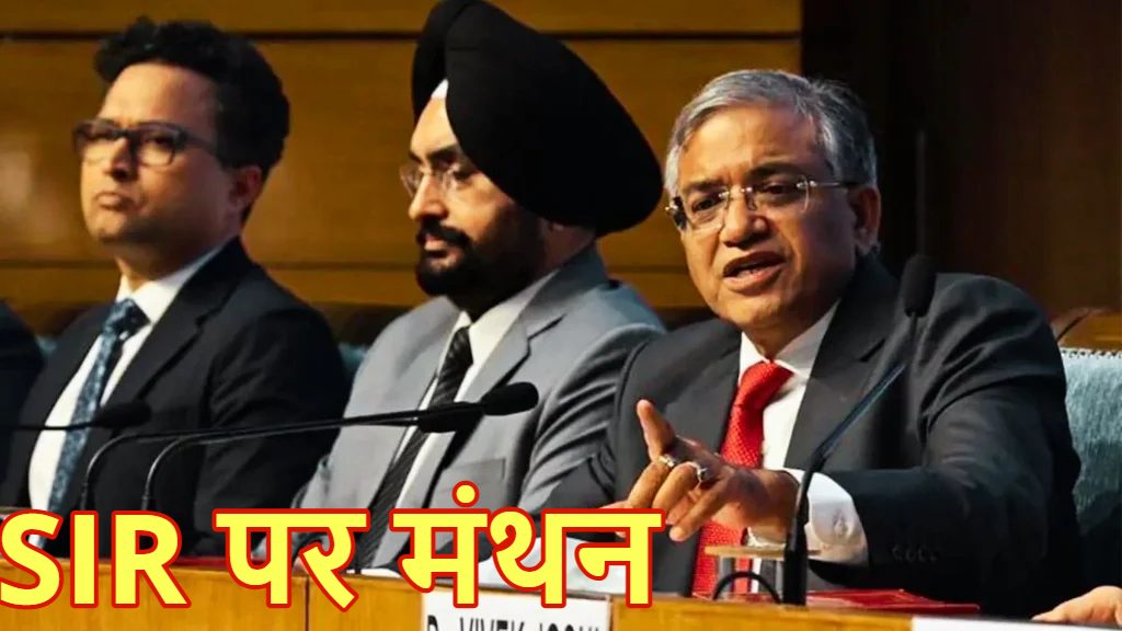 EC ने राष्ट्रव्यापी SIR के लिए बनाया प्लान : राज्यों के मुख्य निर्वाचन अधिकारियों से कहा- किसी भी बूथ पर नहीं होंगे 1200 से अधिक वोटर, तारीखों की जल्द होगी घोषणा