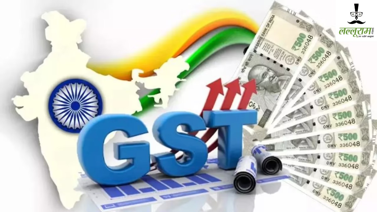 GST: जीएसटी काउंसिल की आज से अहम बैठक, इन फैसलों पर लगेगी मुहर, आम लोगों के जीवन पर पड़ेगा असर