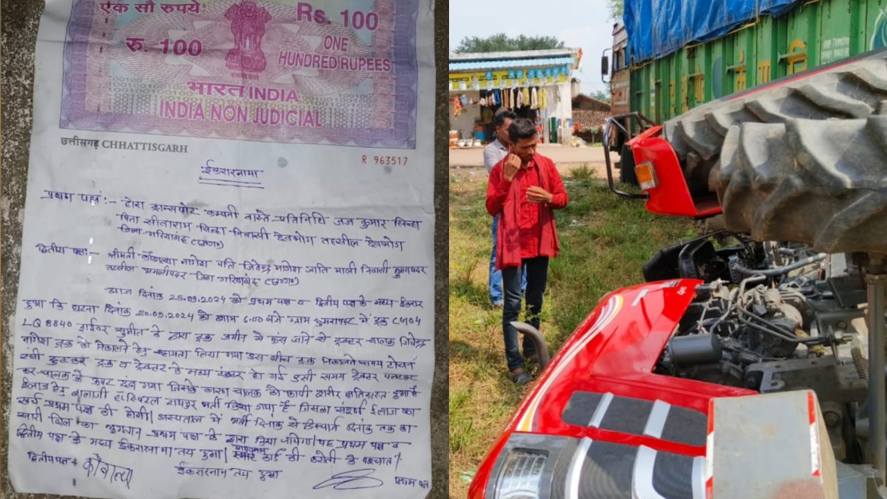 CG News : ट्रैक्टर चालक ने रोका राशन से भरा ट्रक, इलाज में खर्च रकम की भरपाई की मांग पर अड़ा, हादसे में गंवाया था कान