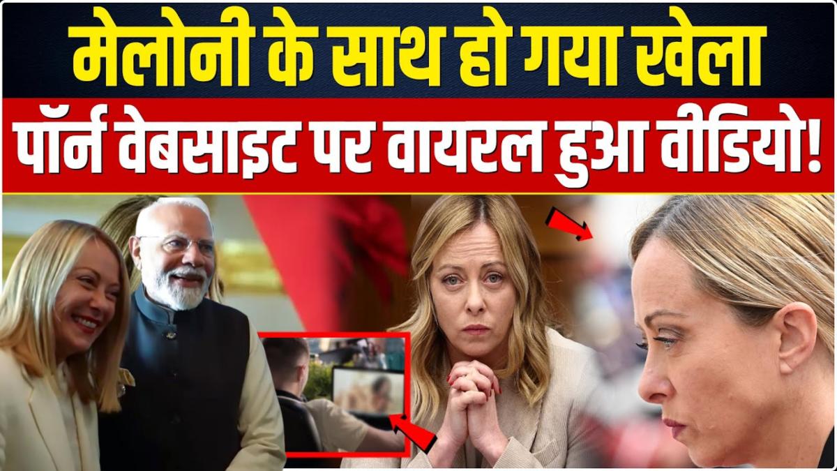 पीएम मोदी की फ्रेंड जॉर्जिया मेलोनी की अश्लील फोटो पोर्न वेबसाइट पर, भड़कीं इटली की पीएम ने खाई कसम और उसे पूरा भी किया