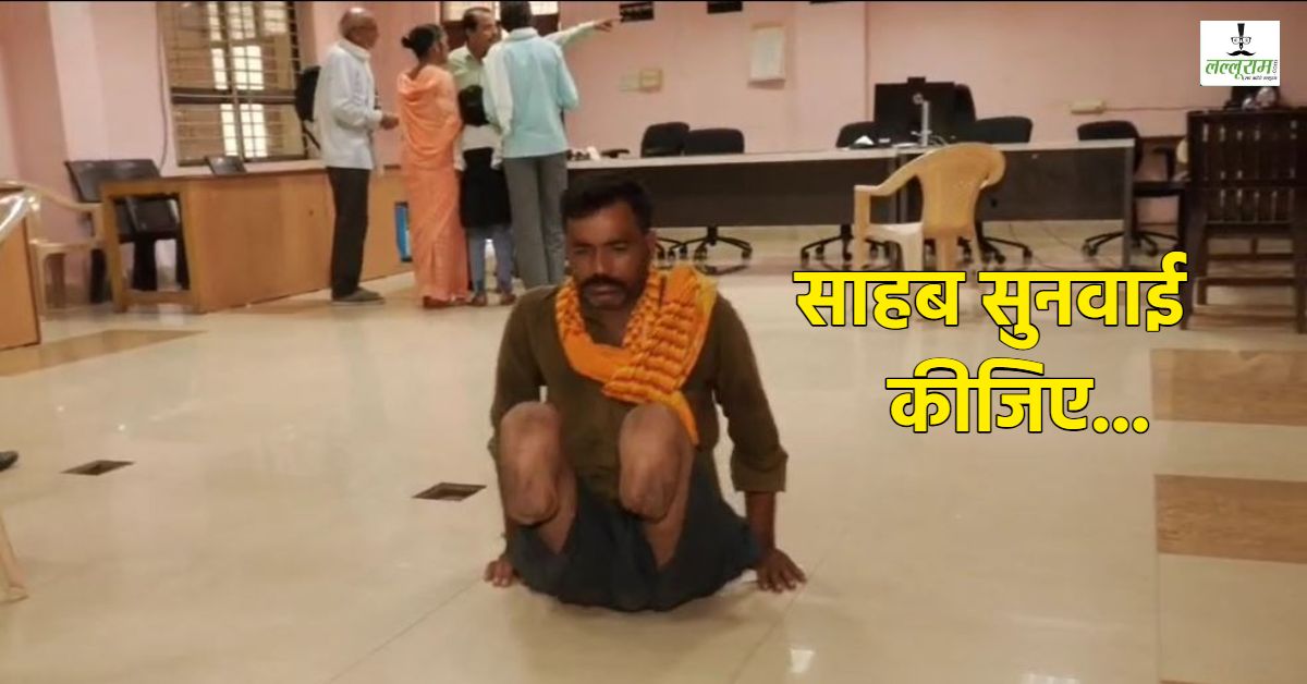 ‘अब सुनवाई नहीं हुई तो पत्नी-बच्चे के साथ आत्महत्या कर लूंगा’, जनसुनवाई में दिव्यांग का छलका दर्द, अधिकारियों को सुनाई खरी खोटी, ADM ने SDM को लगाई फटकार