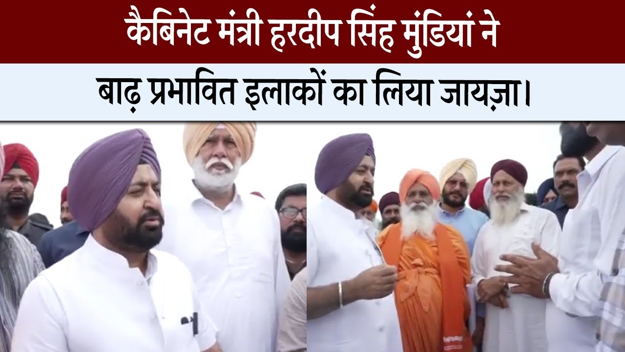 बाढ़ से प्रभावित 15,688 व्यक्तियों को सुरक्षित स्थानों पर पहुँचाया, 7,144 व्यक्ति राहत कैंपों में ठहराए : हरदीप सिंह मुंडियां