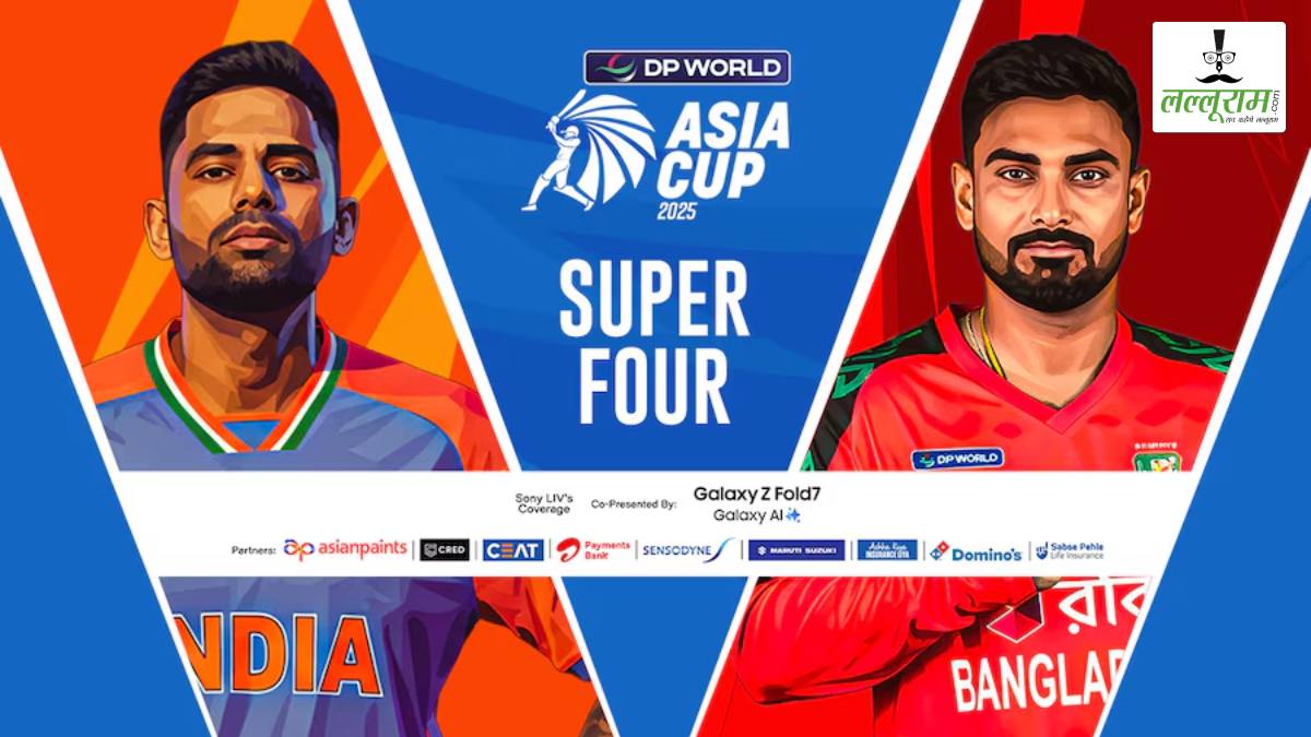 IND vs BAN, Asia Cup 2025: दुबई में आज शाम भारत और बांग्लादेश की होगी भिड़ंत, दांव पर होगी फाइनल की टिकट, जानिए पिच का हाल और मैच से जुड़ी सभी जरूरी अपडेट