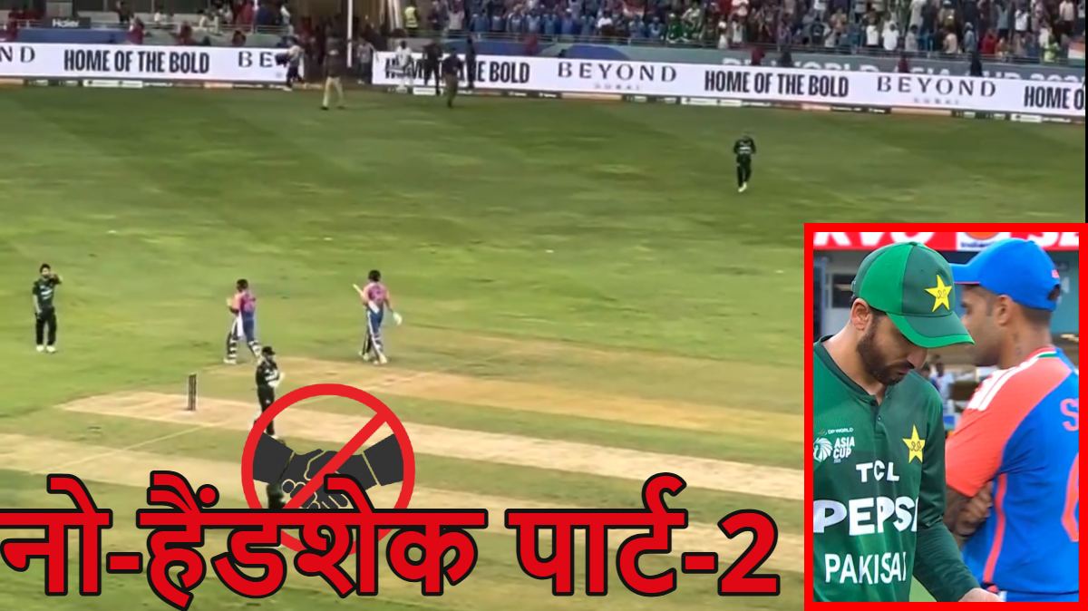 नो-हैंडशेक पार्ट-2ः Asia Cup में 21 को फिर भिड़ेंगे भारत-पाकिस्तान, इस बार भी दिखेगी तल्खी या फिर  सूर्या पाकिस्तानी कप्तान से करेंगे Handshake?