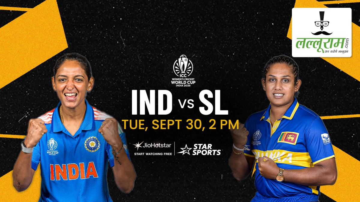 IND-W vs SL-W Live Streaming: आज भारत बनाम श्रीलंका मैच से होगा महिला वनडे वर्ल्ड कप 2025 का आगाज़, जानें कब और कहां देखें मैच