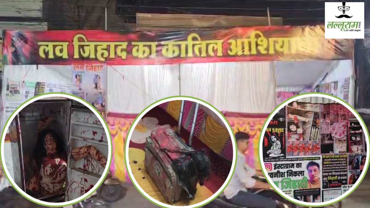 गरबा पंडाल बना ‘लव जिहाद का कातिल आशियाना’: हिंदू बेटी बचाओ अभियान के लगे पोस्टर, फ्रिज-सूटकेस में दिखी ‘हिंदू लड़कियां’, नाचते कदमों के बीच दर्द की गूंज