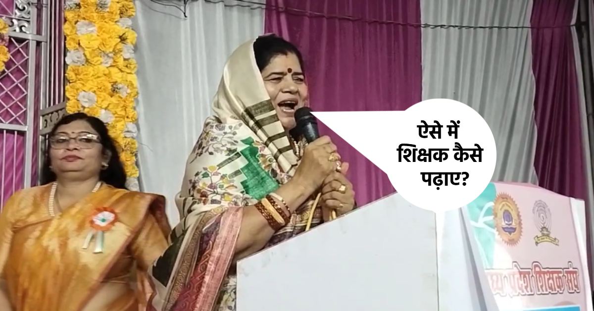 डबरा में शिक्षक सम्मान कार्यक्रम: पूर्व मंत्री ने कहा- आज कोई टीचर अगर छात्र को पीट दे तो पूरा घर स्कूल पहुंच जाता है, इसलिए…
