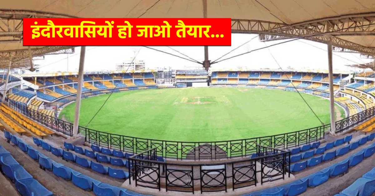 Womens Cricket World Cup 2025: 28 साल बाद फिर मेजबानी करेगा इंदौर, 1 अक्टूबर को इन दो टीमों के बीच खेला जाएगा मुकाबला