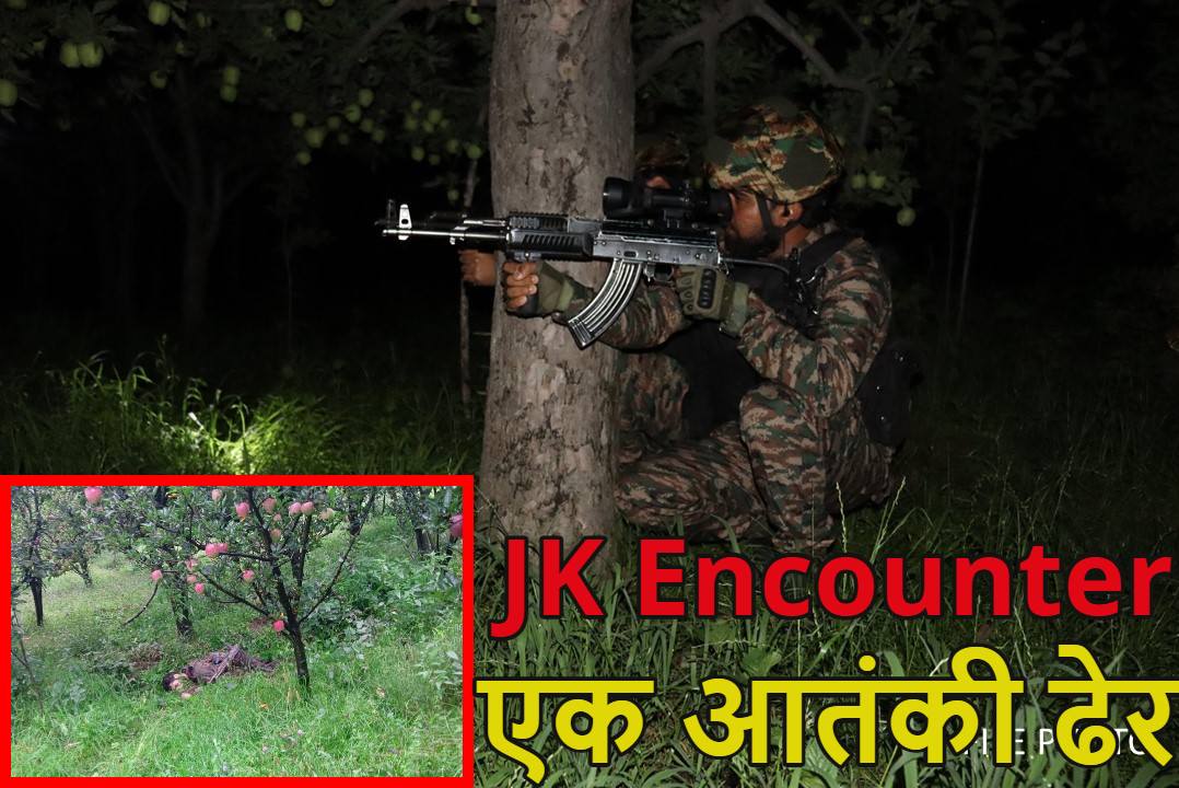 JK Encounter: जम्मू के कुलगाम में एनकाउंटर, सेना और आतंकियों के बीच मुठभेड़ में एक आतंकी ढेर, अफसर समेत तीन जवान भी घायल, सर्च ऑपरेशन जारी