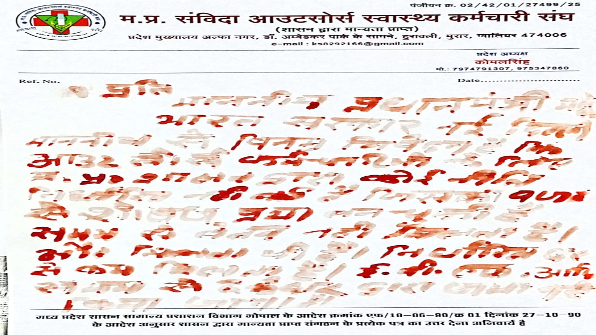 MP स्वास्थ्य आउटसोर्स कर्मचारियों का छलका दर्द: कोमल सिंह ने पीएम मोदी को खून से लिखा पत्र, वेतन देरी, ठेकेदारों की मनमानी पर लगाई न्याय की गुहार