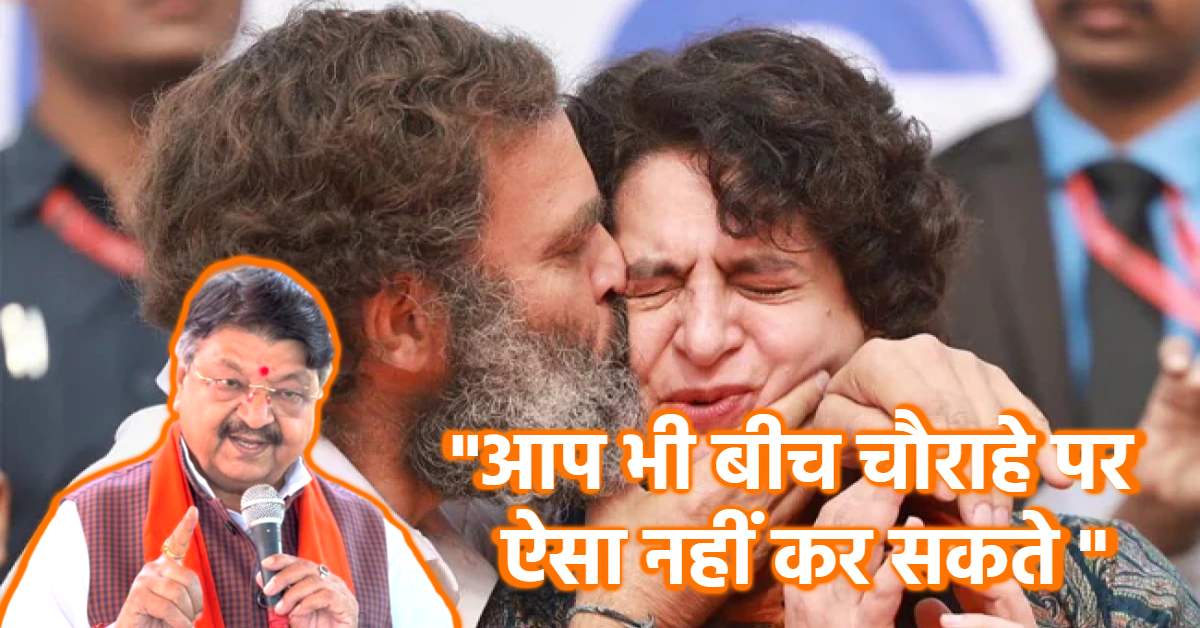 ‘टुकड़े-टुकड़े में बांट देंगे तो ठीक नहीं’, कैलाश विजयवर्गीय ने राहुल गांधी के KISS वाले बयान पर दी सफाई, कहा- मैं भी अपनी बहन का सिर चूमता हूं
