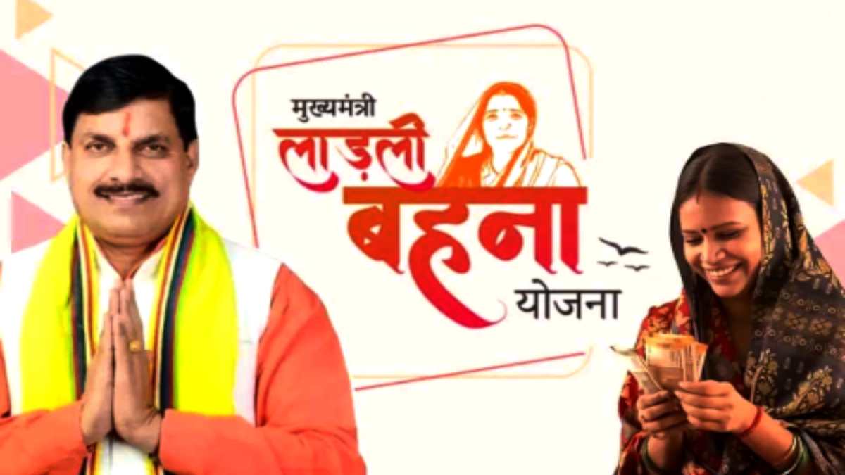 Ladli Behna Scheme: मुख्यमंत्री डॉ. मोहन यादव कल पेटलावद से MP की 1.26 करोड़ लाडली बहनों के खातों में करेंगे 1541 करोड़ से अधिक राशि का अंतरण, 345 करोड़ रूपये लागत के विकास कार्यों का करेंगे भूमिपूजन एवं लोकार्पण 