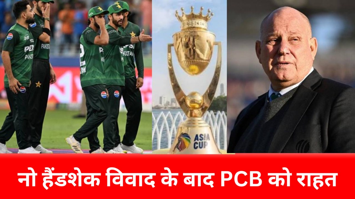 Asia Cup 2025 : नो हैंडशेक विवाद के बाद PCB को राहत, PAK vs UAE मैच से पहले लिया गया बड़ा फैसला