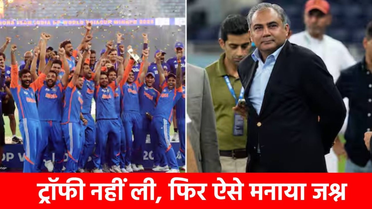 Asia Cup 2025 : Final जीतने के बाद Team India ने क्यों नहीं ली ट्रॉफी? मोहसिन नकवी की हुई घनघोर बेइज्जती!