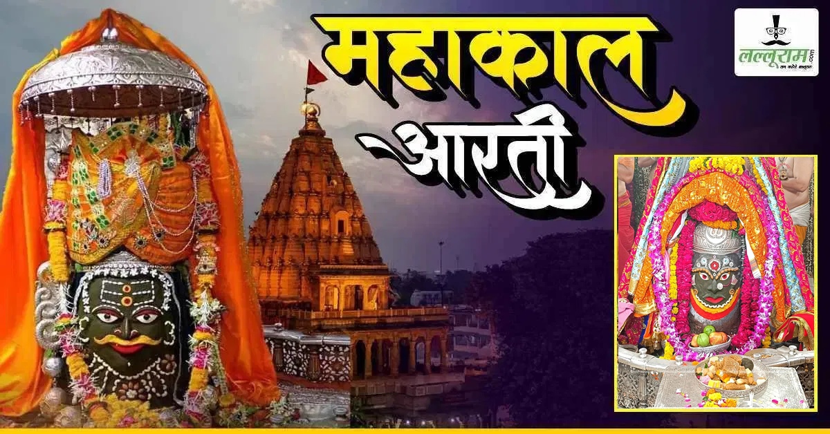 23 सितंबर भस्म आरती दर्शन: भगवान महाकाल का माता माई के स्वरूप में दिव्य श्रृंगार, यहां कीजिए दर्शन  