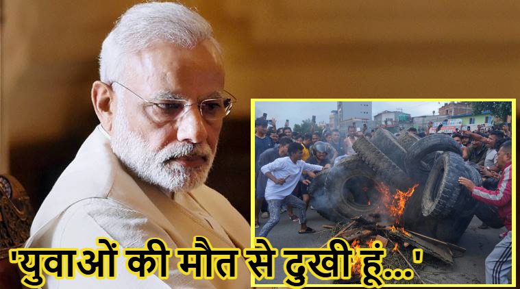 ‘युवाओं की मौत से दुखी हूं…’, नेपाल हिंसा पर पीएम मोदी का बयान, युवाओं से की शांति-व्यवस्था बनाए रखने  की अपील