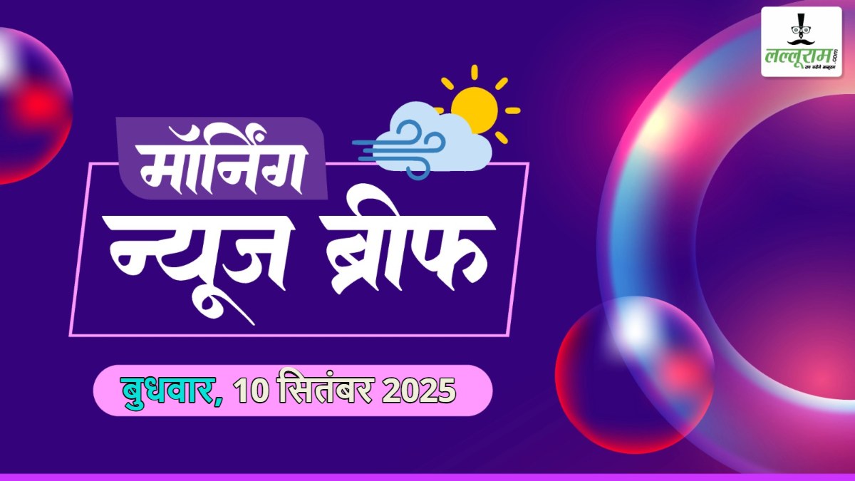नेशनल मॉर्निंग न्यूज ब्रीफ: नेपाल में तख्तापलट; केपी शर्मा ओली ने दिया इस्तीफा, नेपाल में पूर्व पीएम की पत्नी को जिंदा जलाया; उपराष्ट्रपति चुनाव में सीपी राधाकृष्णन की जीत, एपस्टीन को डोनाल्ड ट्रंप ने लिखा था ‘अश्लील पत्र’