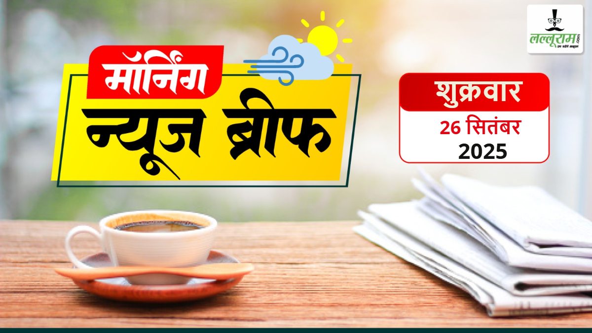 National Morning News Brief: चुनाव आयोग ने बिहार चुनाव से वोट काउंटिंग का सिस्टम बदला; शाहरुख खान पर मानहानि का केस; लद्दाख हिंसा के बाद केंद्र सरकार का सोनम वांगचुक पर बड़ा एक्शन; भारत ने पहली बार ट्रेन से अग्नि प्राइम मिसाइल का सफल टेस्ट किया