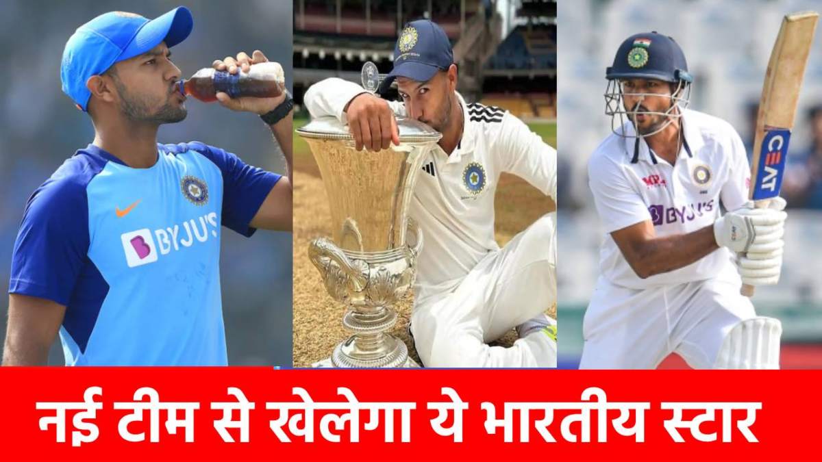 Team India में वापसी को तरसा ये स्टार, अब विदेशी टीम के लिए दिखाएगा जलवा, भारत के लिए ठोक चुका है 2 दोहरे शतक
