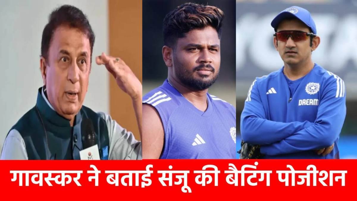 Asia Cup 2025 : ‘टीम इंडिया की प्लेइंग 11 से उसे बाहर नहीं रख सकते’, सुनील गावस्कर ने इस स्टार को लेकर कह डाली दिल की बात …