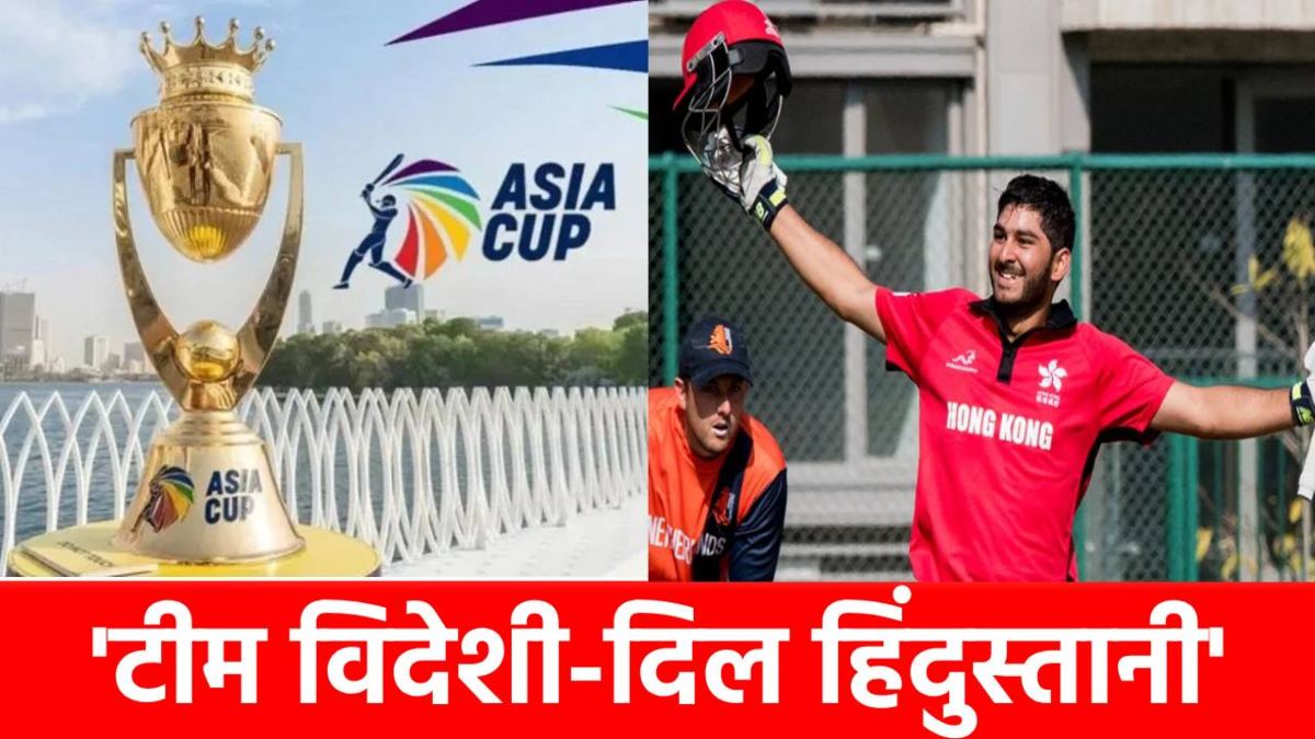 Asia Cup 2025 में टीम इंडिया के खिलाफ उतरेंगे यह 14 ‘भारतीय’, टीम विदेशी, लेकिन दिल है हिंदुस्तानी