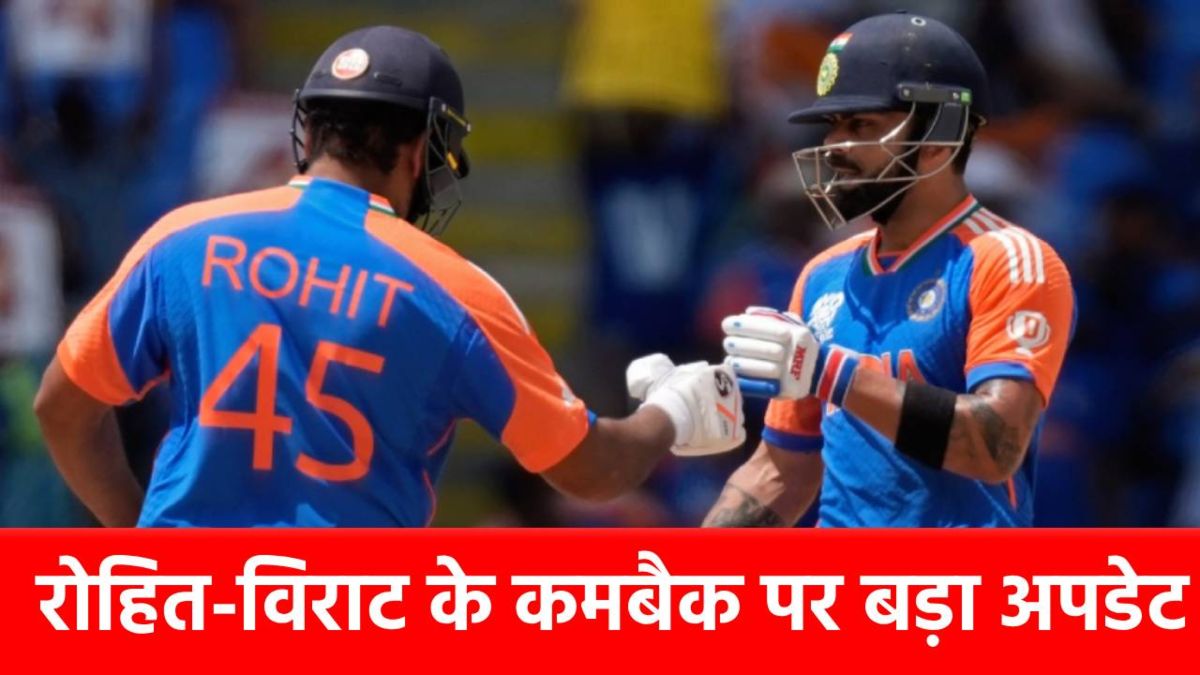 Rohit And Virat: इसी महीने मैदान पर उतरेंगे रोहित-विराट? 30 सिंतबर है अहम तारीख