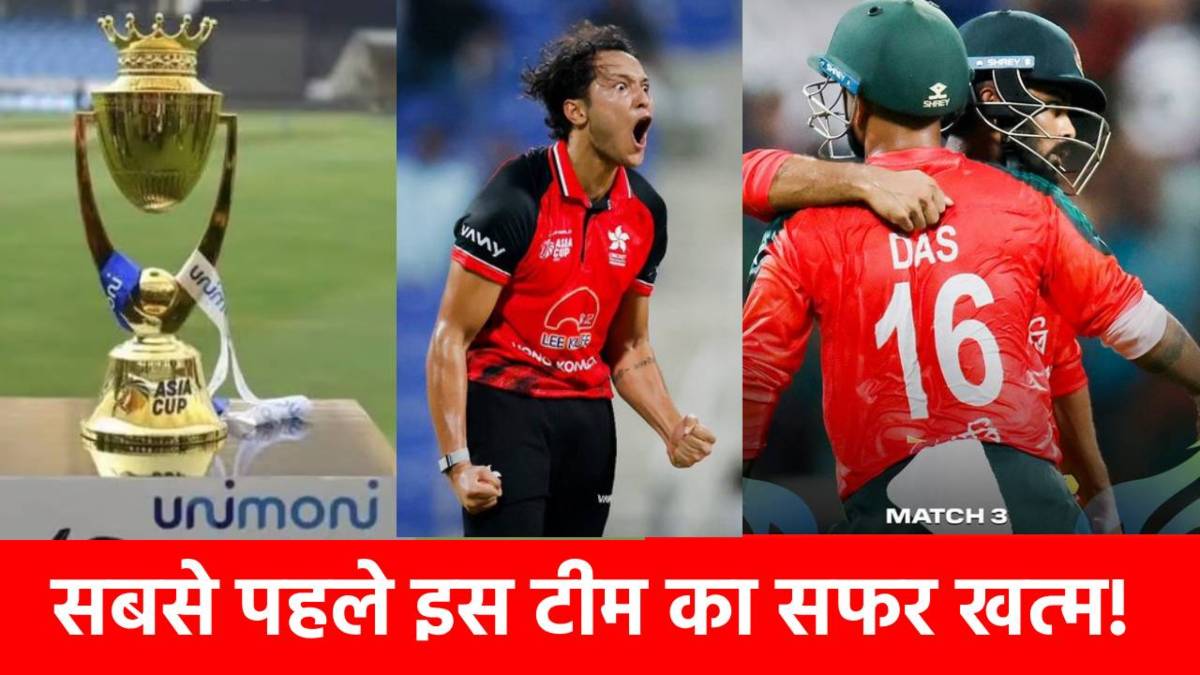 Asia Cup 2025: 3 मैचों के बाद ही बाहर हुई ये टीम! 21 साल से जीत को तरह रही, इस बार भी टूटा सपना