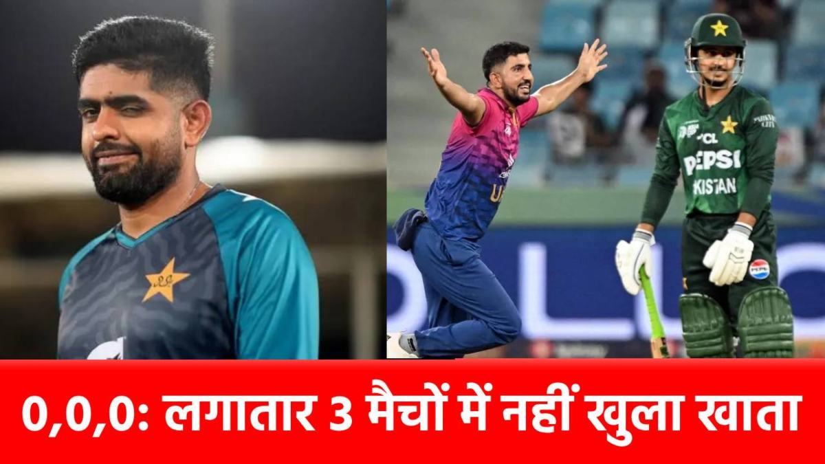 जिसके लिए बाबर को निकाला, वो Asia Cup 2025 में कटा रहा नाक, पाक टीम के लिए सिरदर्द बना ये बल्लेबाज …