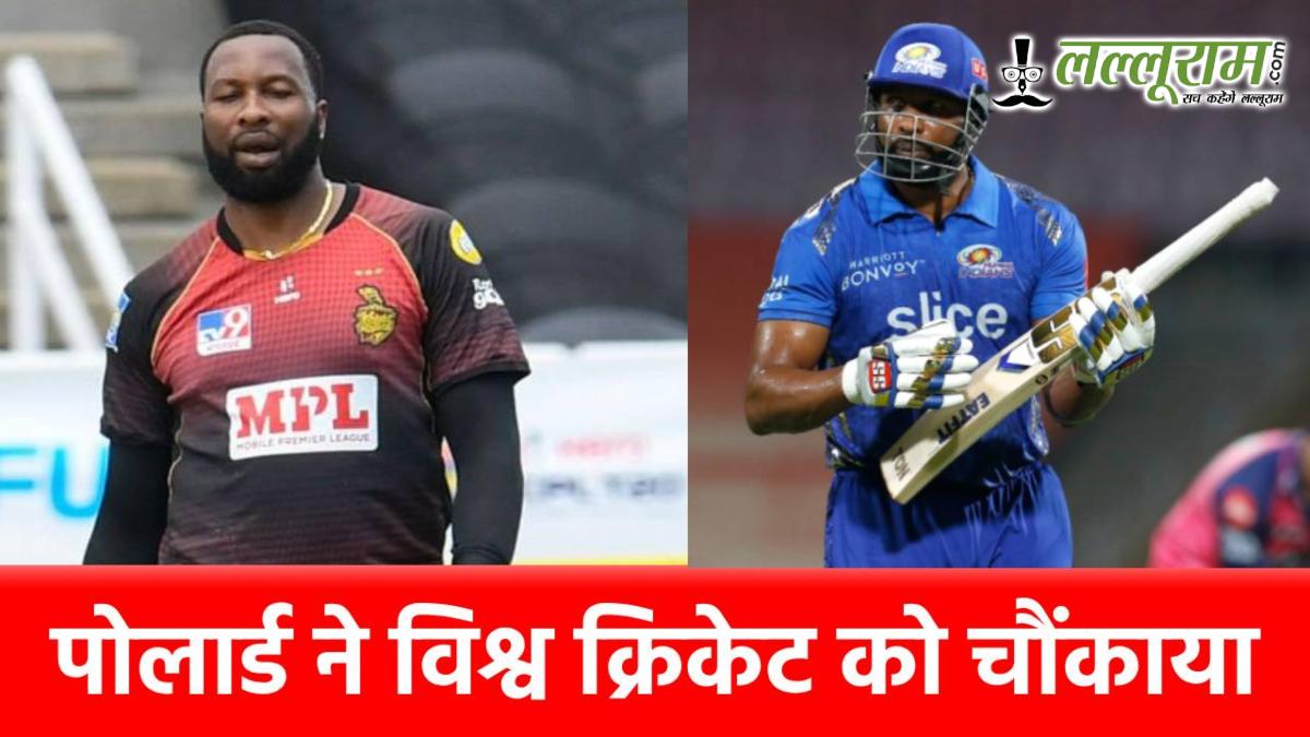 CPL 2025: एक साथ 2 वर्ल्ड रिकॉर्ड, कायरन पोलार्ड ने वो कर दिखाया, जो कभी नहीं हुआ था