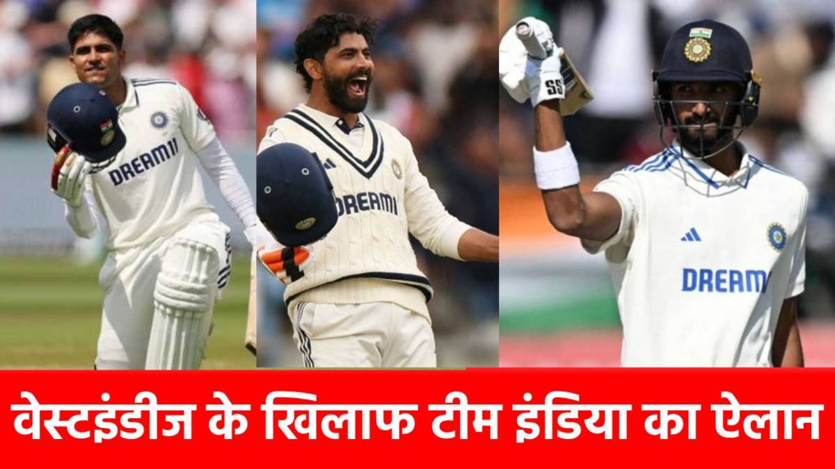 India vs West Indies : टीम इंडिया से हुई इन 2 खिलाड़ियों की विदाई, रवींद्र जडेजा को मिली बड़ी जिम्मेदारी, 15 प्लेयर्स की पूरी लिस्ट …