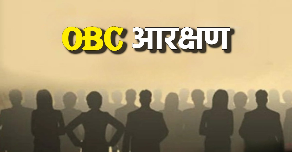 ओबीसी आरक्षण मामलाः सरकार ने एडवोकेट जनरल के अलावा दूसरे वकीलों को भी SC में सुनवाई के लिए रखा