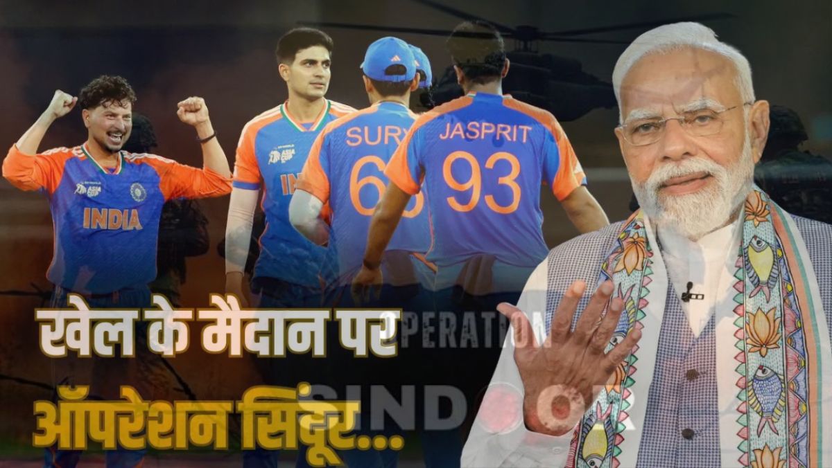 ‘क्रिकेट के मैदान पर भी ऑपरेशन सिंदूर कामयाब…,’ पाकिस्तान को हराकर एशिया कप जीतने पर टीम इंडिया को PM मोदी ने कुछ इस तरह दी बधाई