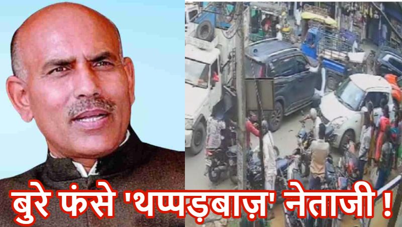 ‘ट्रैफिक क्लियर नहीं करवाया तो जड़ दिया थप्पड़’, दलित पुलिसकर्मी ने कांग्रेस के पूर्व मंत्री पर लगाए गंभीर आरोप ; FIR दर्ज होते ही नेताजी ने बोली घिसी-पिटी लाइन- “फंसाने की साजिश”