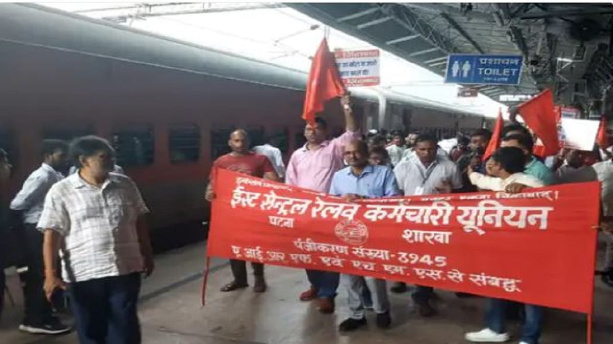 पटना जंक्शन पर रेलवे कर्मचारियों का विरोध प्रदर्शन, आठवें वेतन आयोग की मांग