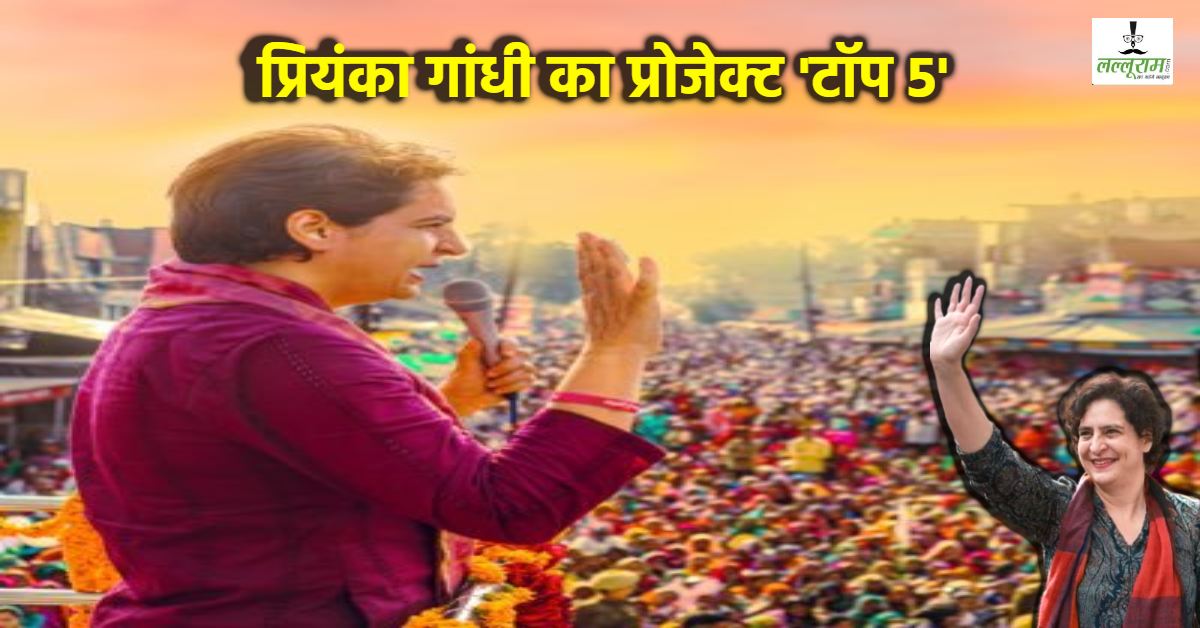 प्रियंका गांधी का नया अभियान: कम मार्जिन से हारने वाली सीटों को लेकर बनाया प्लान, मतदान केंद्र पर बूथ रक्षक होंगे तैनात, MP की इस सीट को किया टारगेट