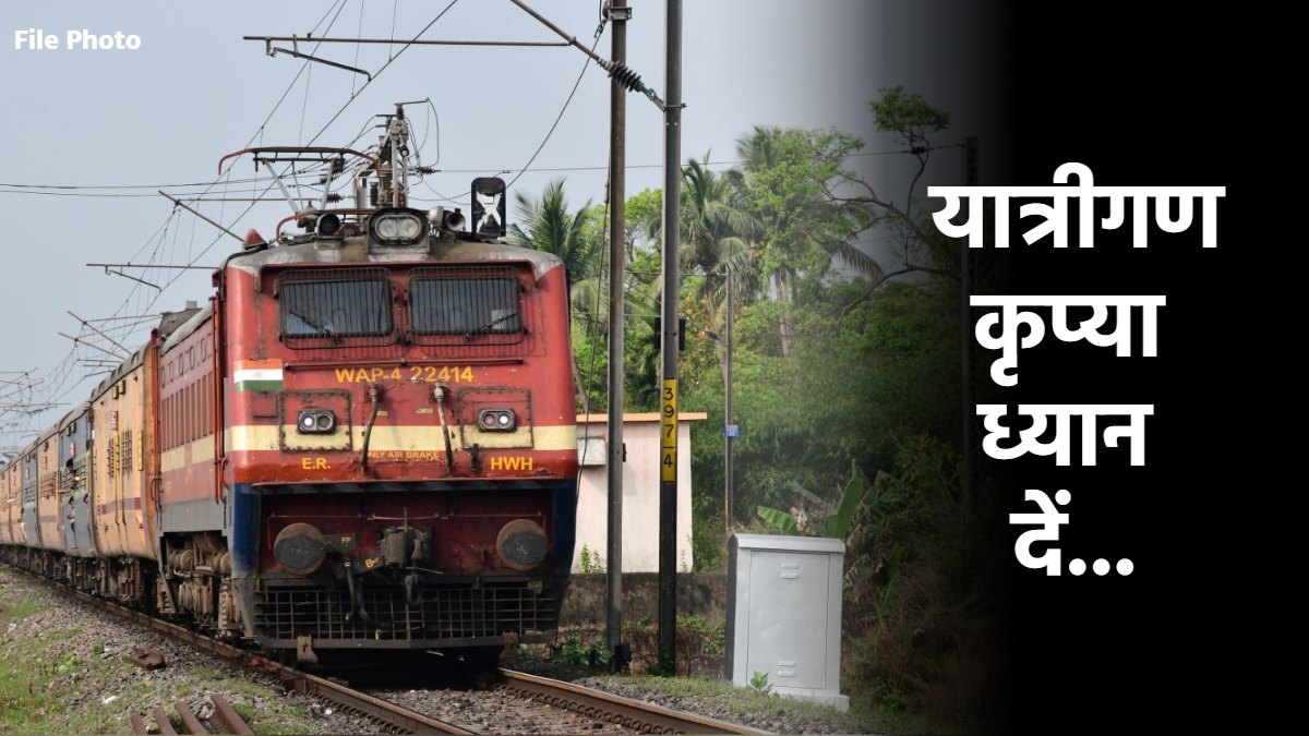 Railway News : यात्रीगण कृप्या ध्यान दें… भुवनेश्वर-राउरकेला एक्सप्रेस के समय में हुआ बदलाव 