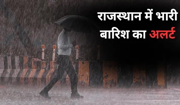 Rajasthan News: राजस्थान में भारी बारिश का अलर्ट: मौसम विभाग ने जारी किया ऑरेंज और येलो अलर्ट