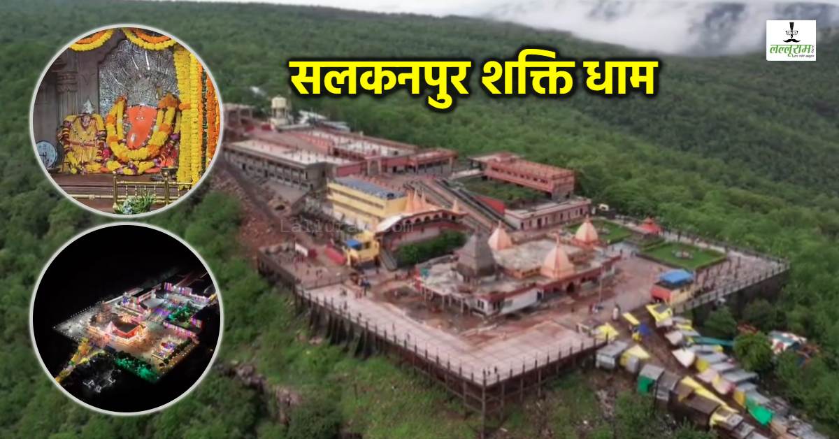 सलकनपुर में श्रद्धा का सागर: सप्तमी पर हुआ मनमोहक श्रृंगार, भक्तों का उमड़ा जनसैलाब, ड्रोन वीडियो में देखिए मां विजयासन देवी का अद्भुत नजारा