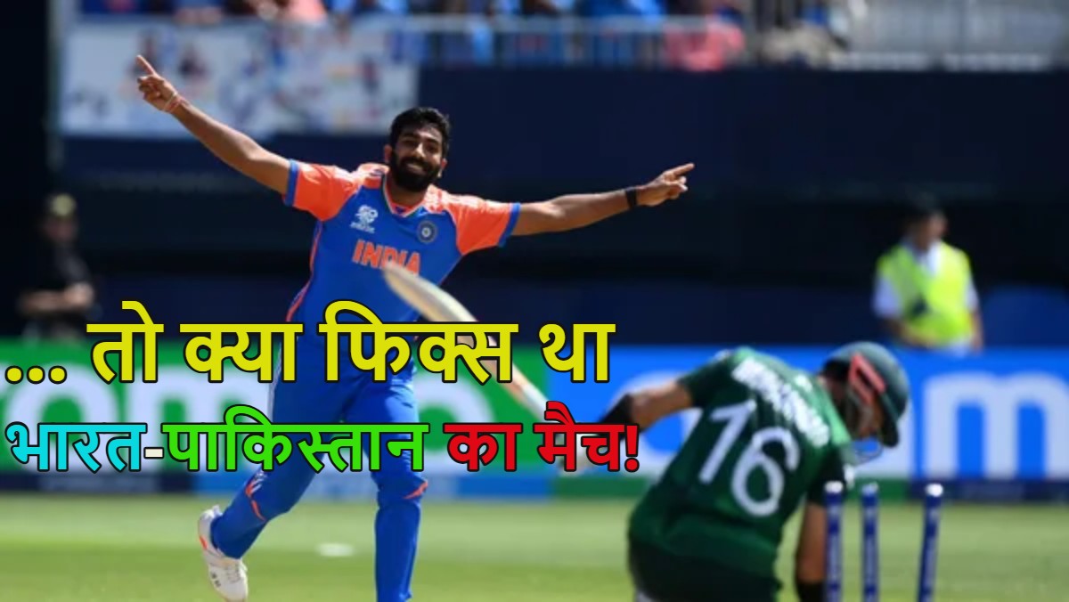 Asia Cup में भारत-पाकिस्तान का मैच फिक्स था! इंडिया ने पाक को हारने के एवज में 1000 करोड़ रुपये दिए, सांसद संजय राउत का चौंकाने वाला दावा