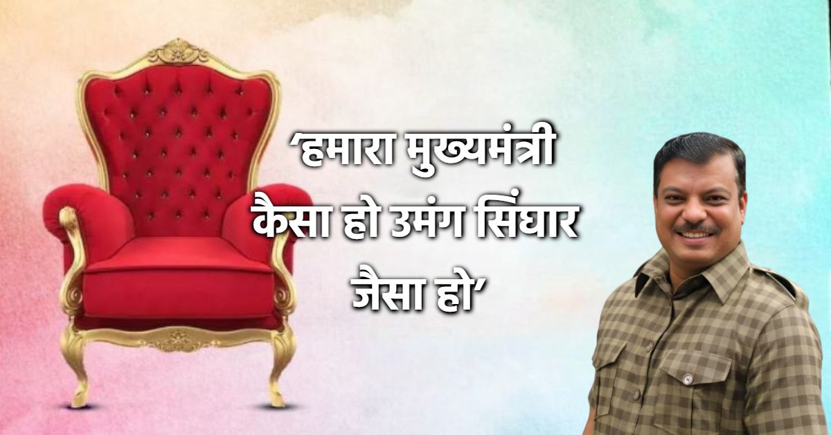 उमंग सिंघार को सीएम बनाने की मांग पर सियासत: कांग्रेस ने बताया मजबूत कॉम्पिटिटर, BJP बोली- चुनाव से पहले बना रहे लिस्ट, 50 साल और विपक्ष में रहेंगे