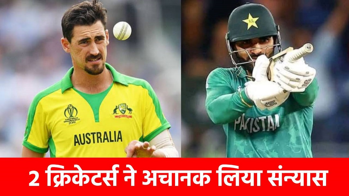 Asia Cup 2025 से पहले इन 2 स्टार खिलाड़ियों ने कर दिया संन्यास का ऐलान, स्टार्क के अलावा दूसरा कौन?
