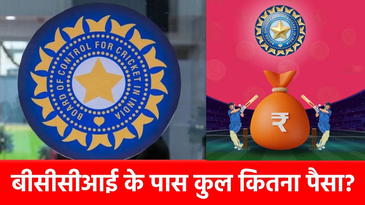 BCCI Bank Balance : 5 साल में 14,627 करोड़ की कमाई, जानिए बीसीसीआई के पास कुल कितना पैसे?